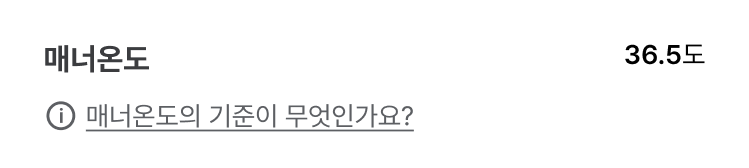 매너 정책 스크린샷