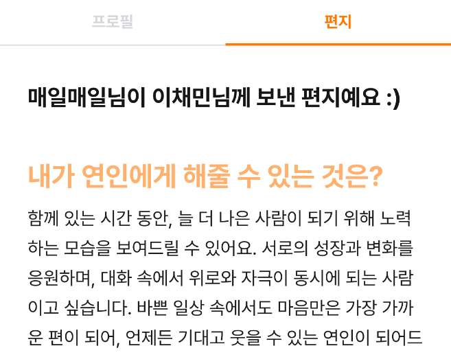 가치관 편지 스크린샷